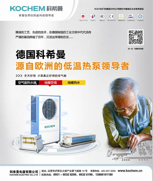 科希曼空气能受邀出席房地产高峰论坛