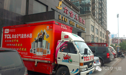 TCL钛金空气能热水器衡阳直营商财富分享会
