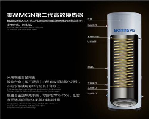 博诺威爱家空气能热水器 让家的感觉更好