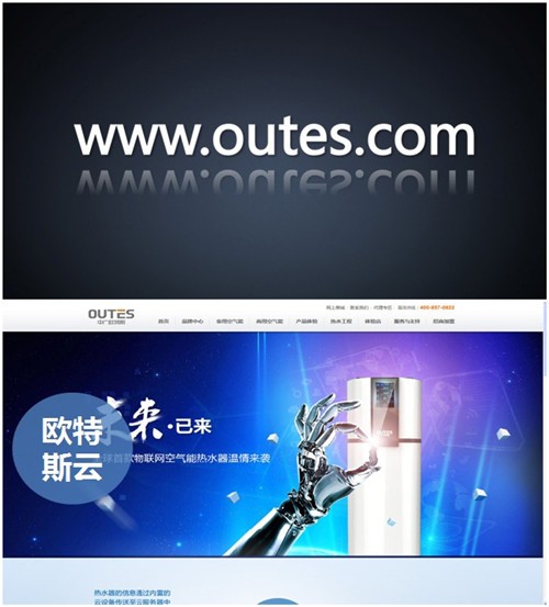 欧特斯空气能热水器新域名正式上线