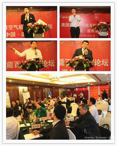 2014博浪空气能百亿创富论坛华丽前行