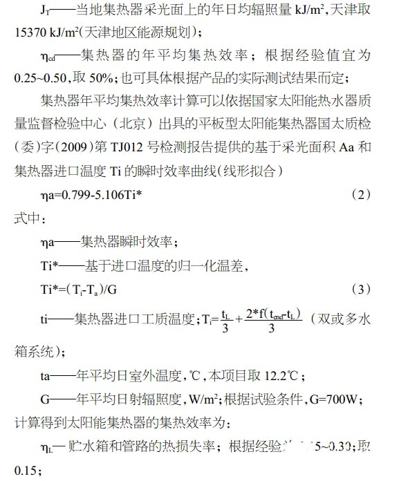 太阳能配空气源热泵系统养老院应用案例研究