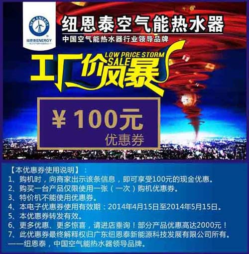 关注纽恩泰微信 买空气能送电子优惠券