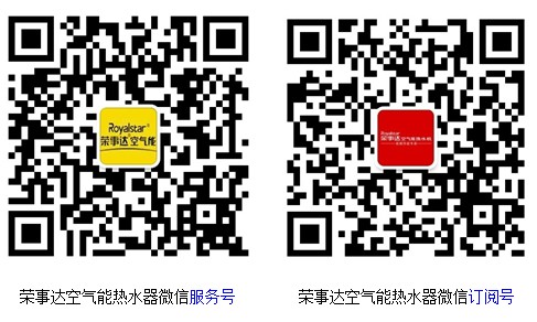 荣事达空气能2014年最新加盟流程