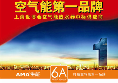 生能空气能热水器制定战略及对策