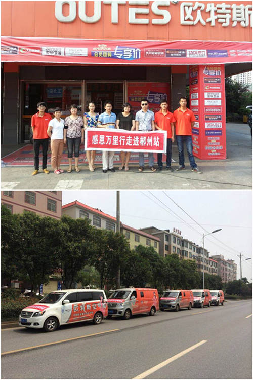 欧特斯空气能热水器中国行郴州站