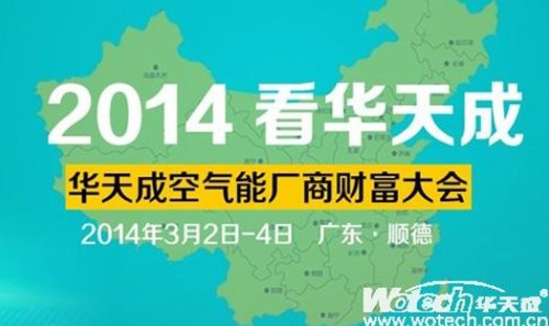 华天成空气能热水器全面升级抢占终端制高点