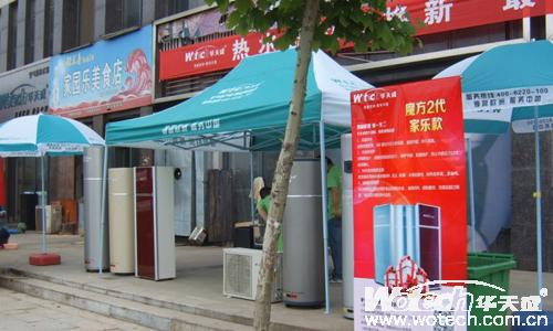 华天成空气能全国五一促销活动圆满成功
