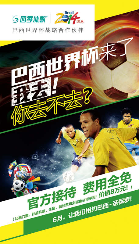 四季沐歌五星巴西特派员名单正式揭晓