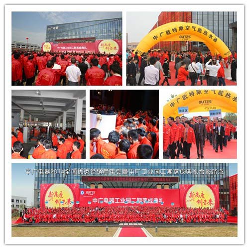 空气能行业参会人员最多 欧特斯经销大会
