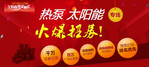 318采购汇热泵专场 春季第一抢即将开抢