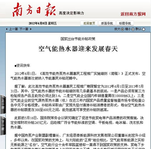 空气能热水器国家认可：节能补贴单品最高