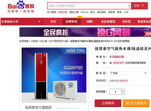 “百度微购”将成空气能营销突破的新方向
