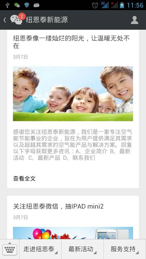 《空气能热水器周刊》第九十八期