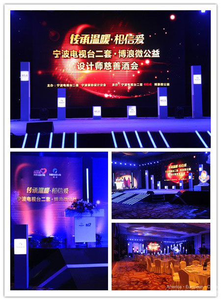博浪慈善酒会:爱满人间·情暖人心