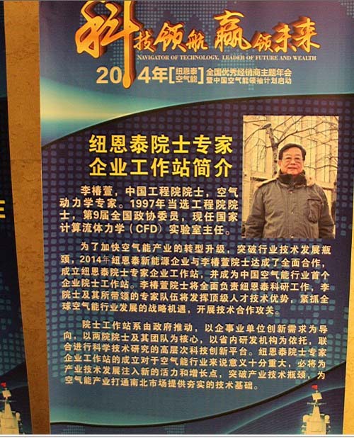 中国空气能热水器“领袖计划”:院士坐镇