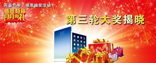 同益空气能第三轮感恩抽奖活动结果揭晓