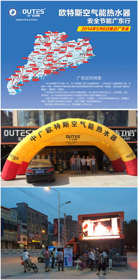 强势营商 欧特斯空气能热水器中国行紫金站