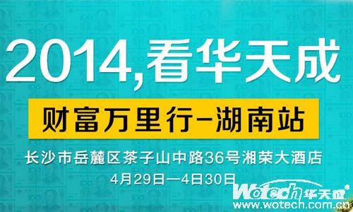 华天成空气能热水器湖南招商会即将启幕