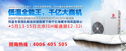 同益空气能:强势出击 剑指北方市场