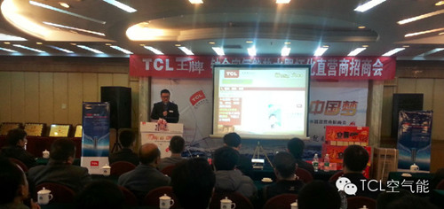 TCL钛金空气能热水器怀化招商会圆满召开