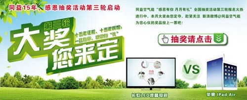 同益空气能第三轮抽奖活动即将倾情上演