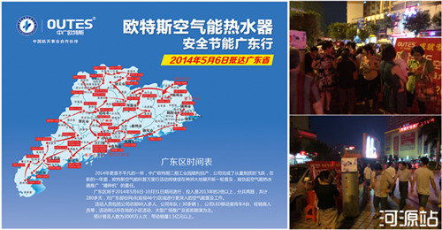 中广欧特斯空气能热水器中国行河源站