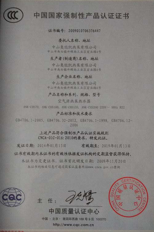 中山奥能凯热泵有限公司通过3C年度审查