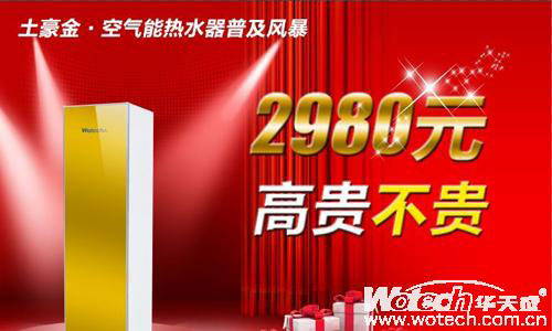 华天成空气能普及风暴来袭 品质生活启幕