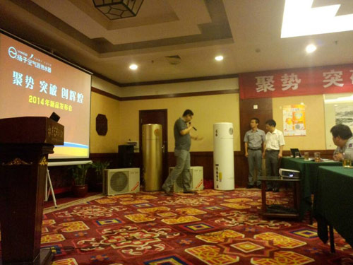 扬子空气能热水器《新品发布会》成功举办