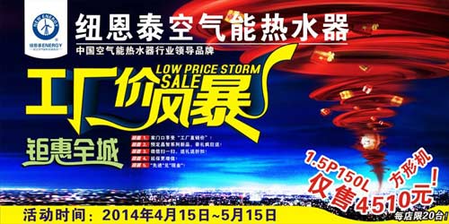 纽恩泰方形空气能热水器 五一工厂价登场