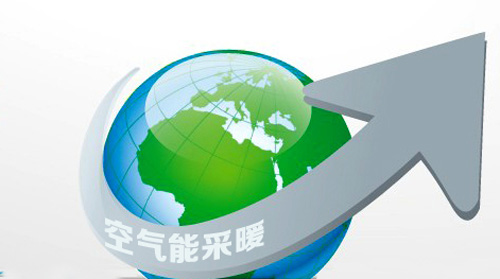 空气能采暖有望解决燃“煤”之困