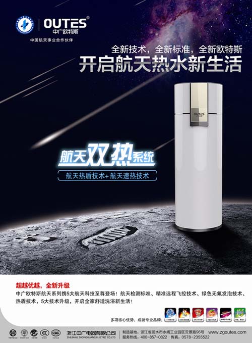 欧特斯重空气能热水器自主知识产权