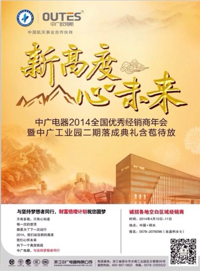 欧特斯2014年经销商大会即将盛大启幕