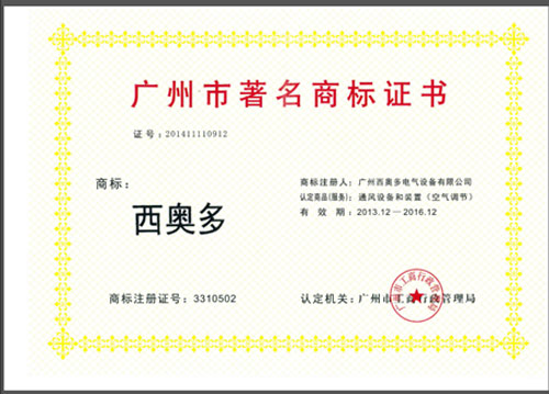 西奥多:荣获著名商标 品牌战略初战告捷