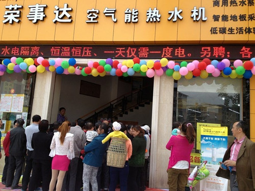 聚力五一 荣事达空气能百店齐发合赢天下