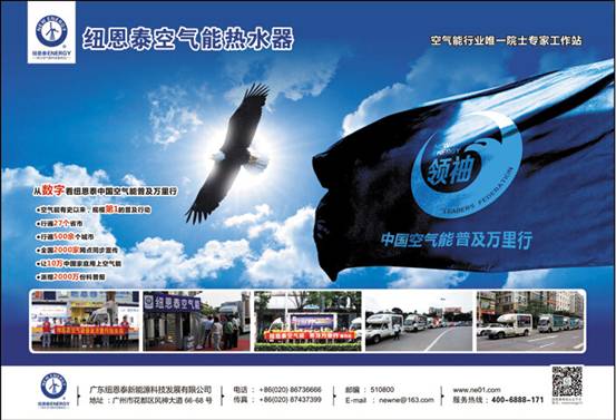 领军企业推动 空气能市场爆发性增长