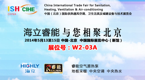 海立睿能即将亮相中国国际供热展