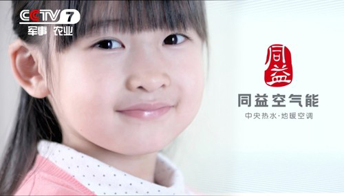 同益空气能再战央视荧屏 诠释不一样精彩
