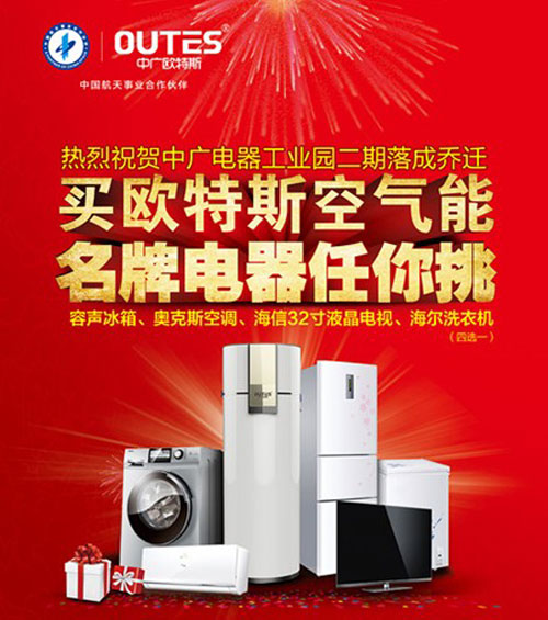 欧特斯狂砸上万台名牌家电 彻底引爆五一大促