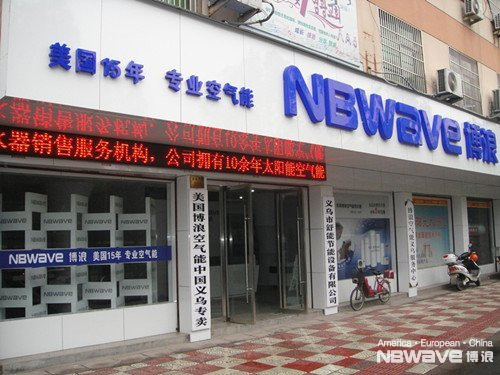 博浪义乌经销商:家用机年销500万的秘密