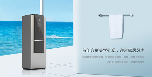 精益求精 空气能高端一体机为中高产阶级而生