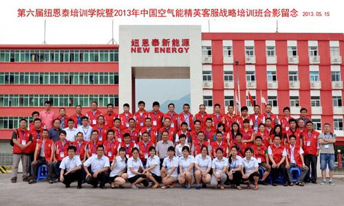 空气能“西点军校” 纽恩泰培训学院开班在即