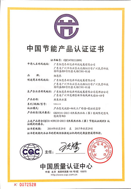 商用空气能通过节能认证 行业淘汰赛开启