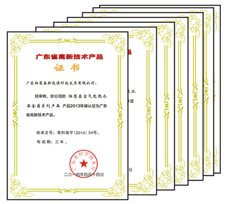 政府肯定 空气能热水器入围“高新技术产品”