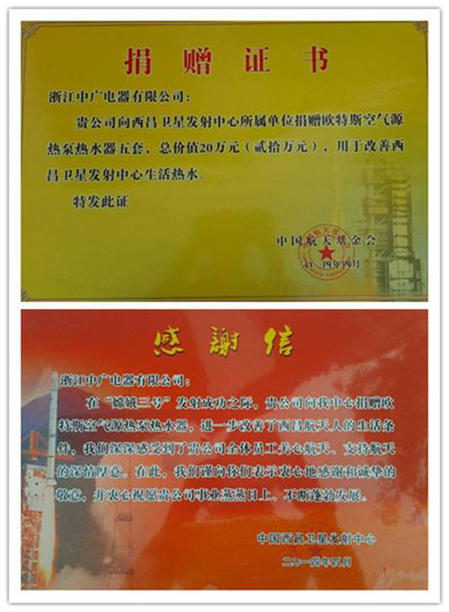 欧特斯空气能热水装备中国航天部门获首肯