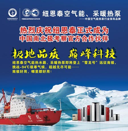 纽恩泰发起成立广东热泵协会 迎市场大格局