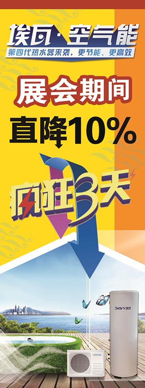 埃瓦空气能将亮相红星美凯龙大型展会 钜惠3天