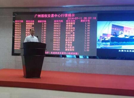 华天成空气能挂牌上市 借资本市场助企业发展