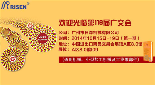 广州市日森机械有限公司将参展第116届广交会